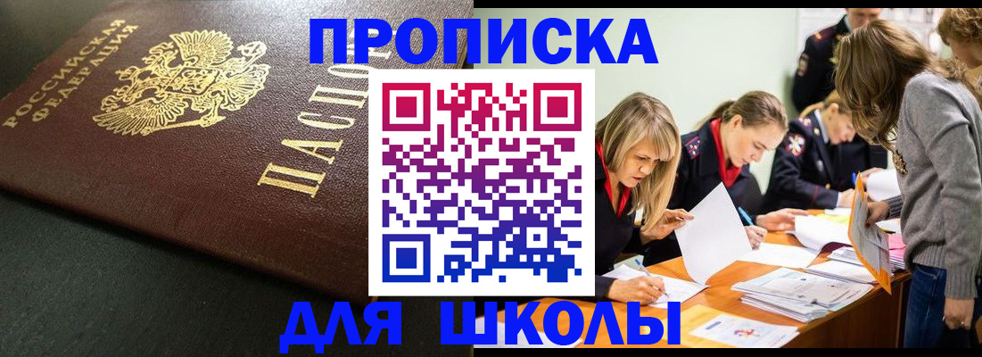 регистрация для школы в Бузулуке