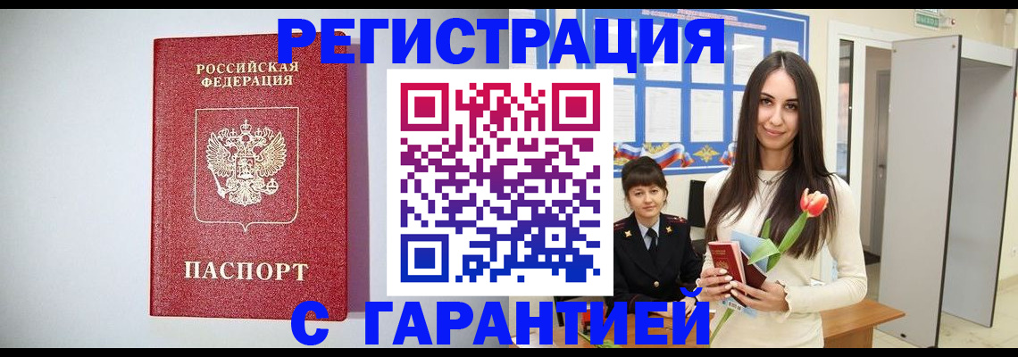 временная регистрация поиск в Бузулуке