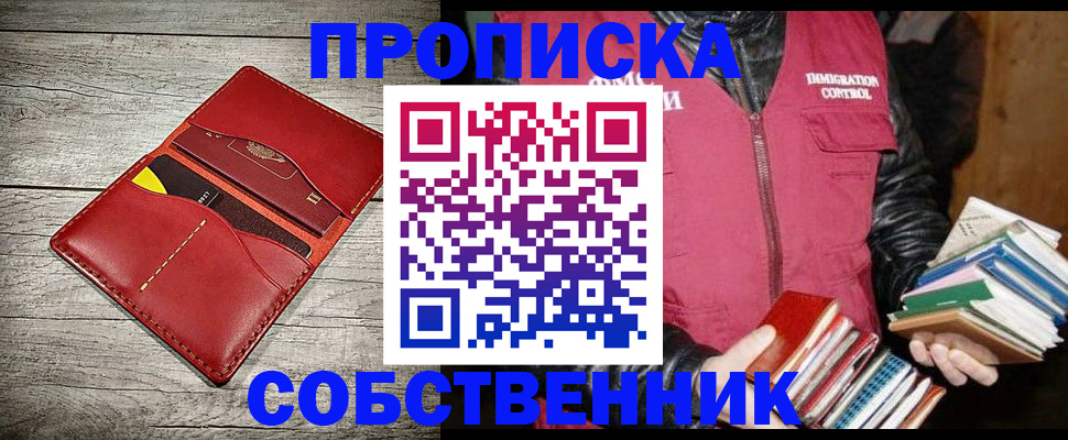 временная регистрация в квартире в Бузулуке